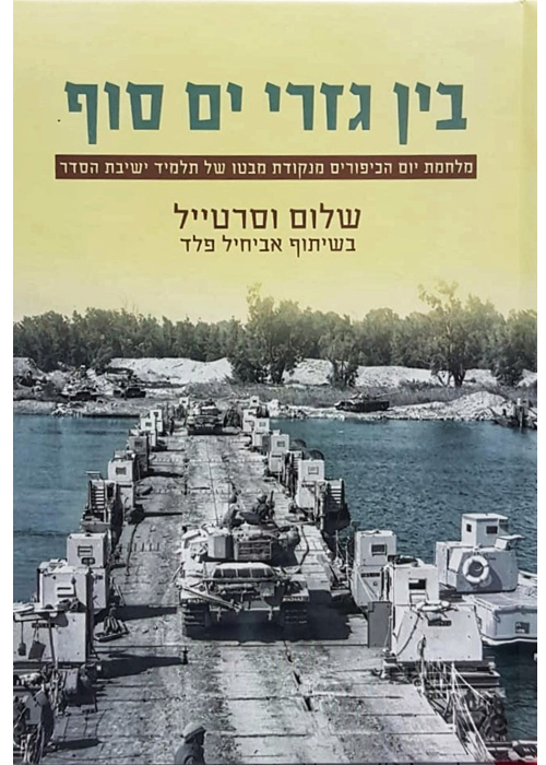 בין גזרי ים סוף