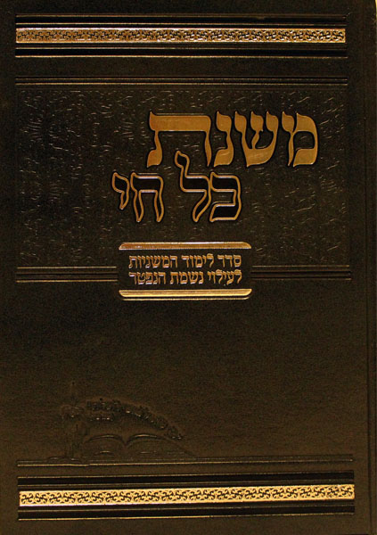 משניות כל חי