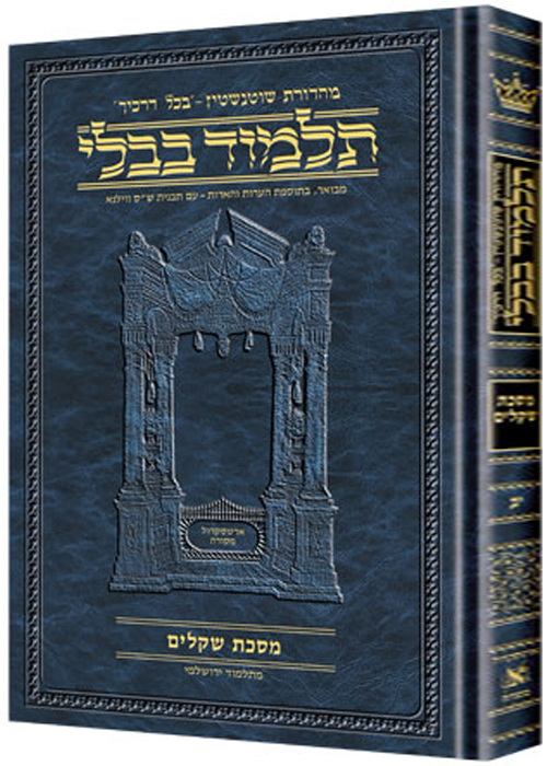 גמרא שוטנשטיין גדול - ארטסקרול - כרכים בודדים