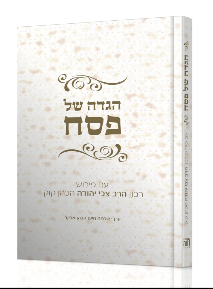 הגדה של פסח - הרצי"ה
