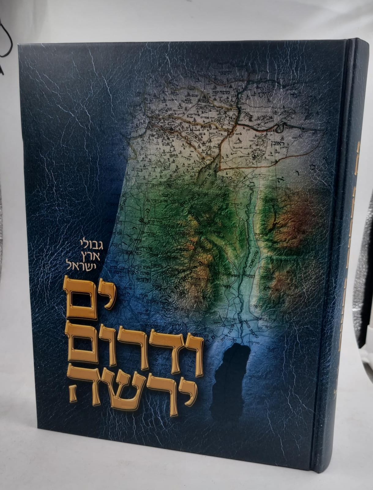 גבולי ארץ ישראל - ים ודרום ירשה