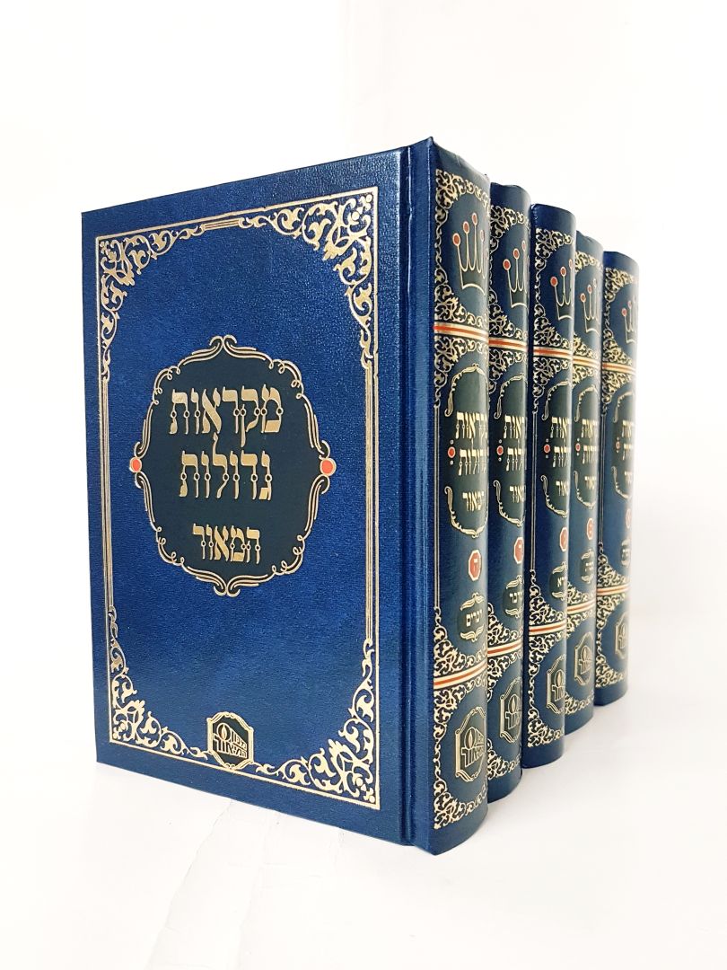 מקראות גדולות המאור - קטן