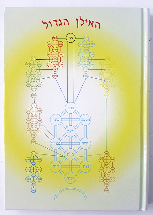 האילן הגדול