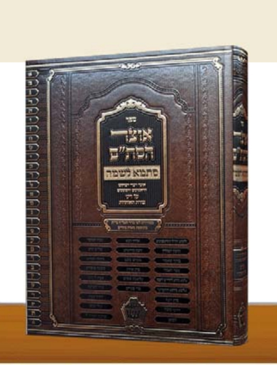 אוצר הסת”ם - סתמא לשמה