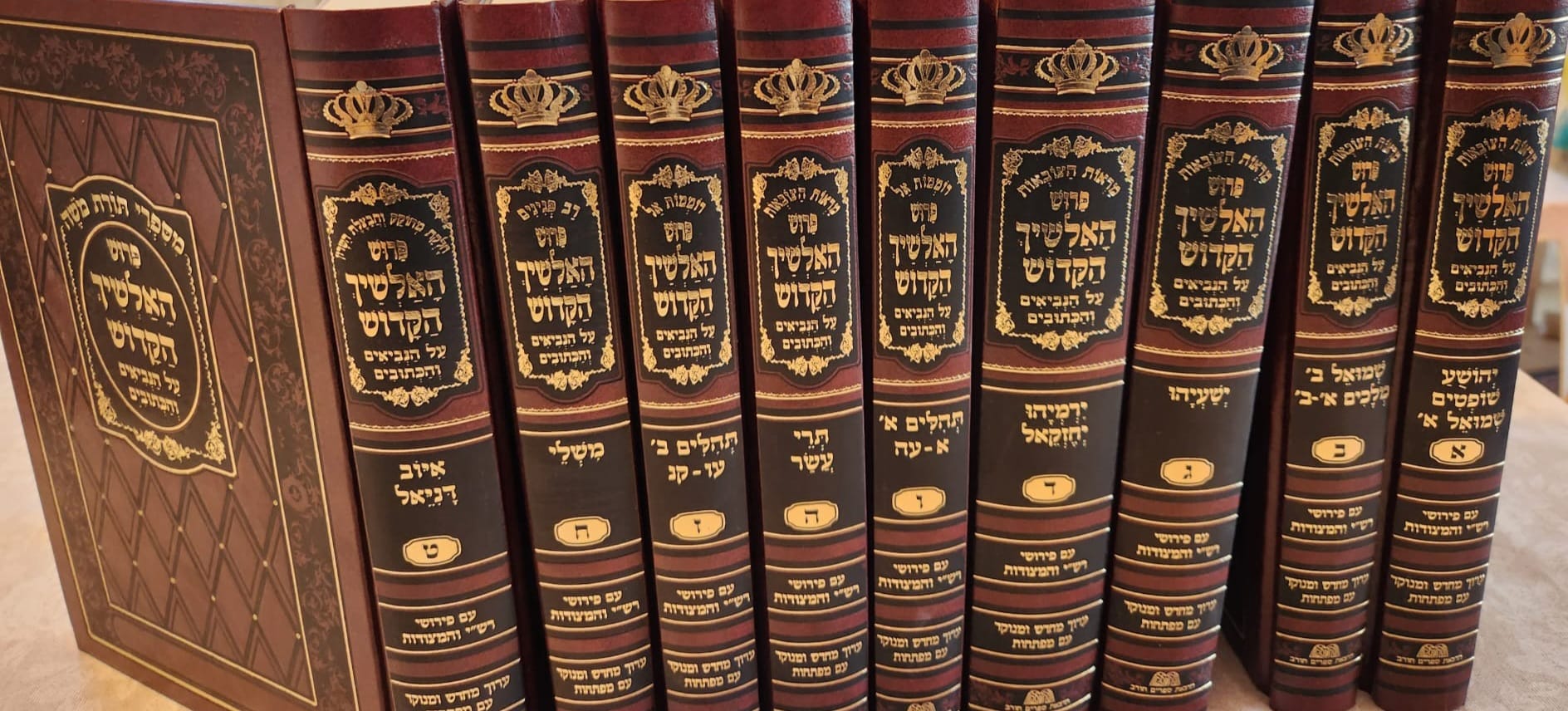 פרוש אלשיך הקדוש  על הנ"ך  ט' כרכים  מנוקד