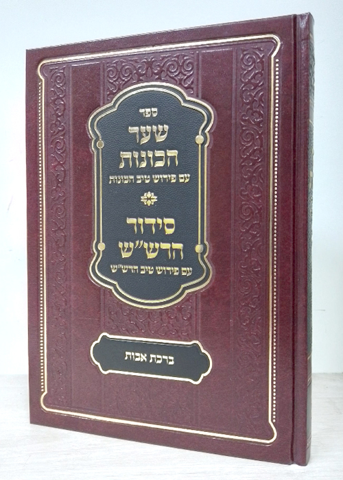 טיב הכונות - ברכת אבות