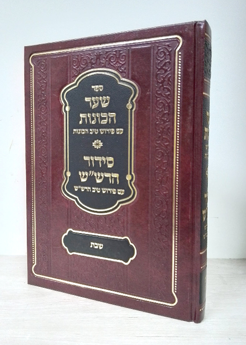 טיב הכונות - שבת - חלק א