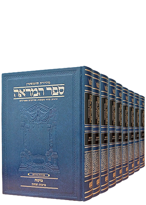 ספר המראה - סט ט' כרכים