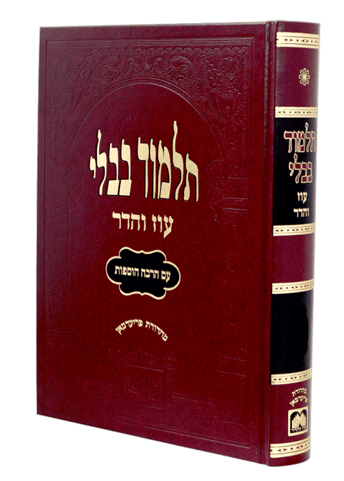  גמרא עוז והדר מורחב אדום - סוכה