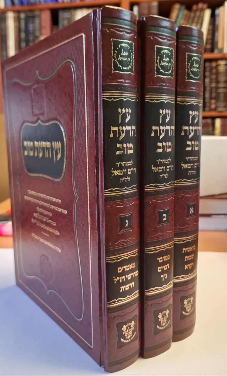 עץ הדעת טוב - לרבינו חיים ויטאל  ג' כרכים - אהבת שלום