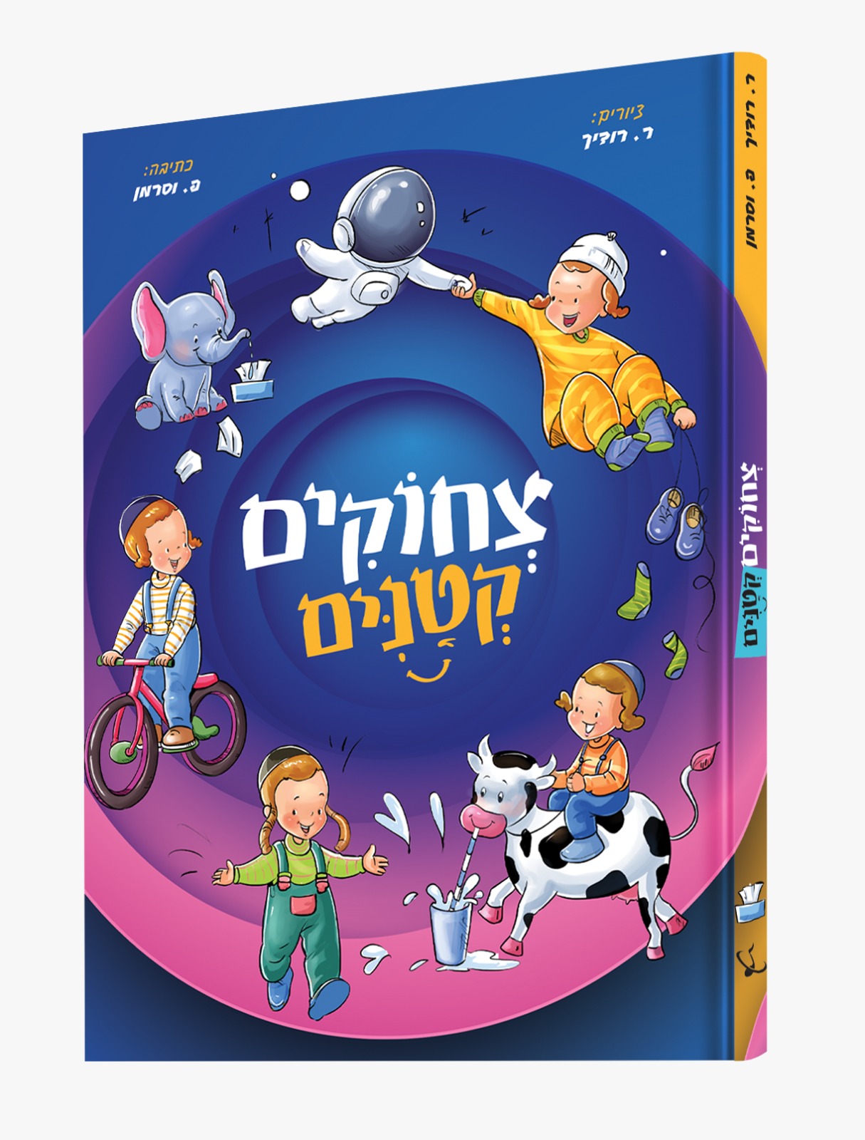  צחוקים קטנים 