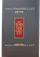 סידור קורן אשכנז מהדורה בית כנסת