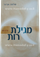 מגילת רות